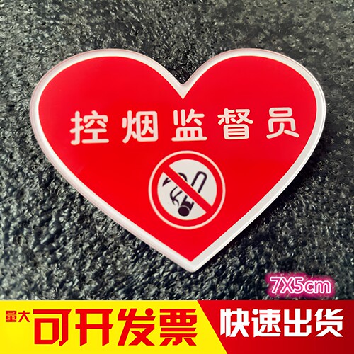 胸牌定做亚克力控烟监督员工作牌
