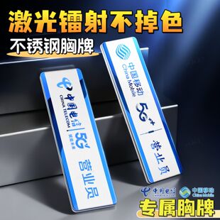 中国移动营业员胸牌员工店长工号牌电信厅不锈钢工牌金属工作制作