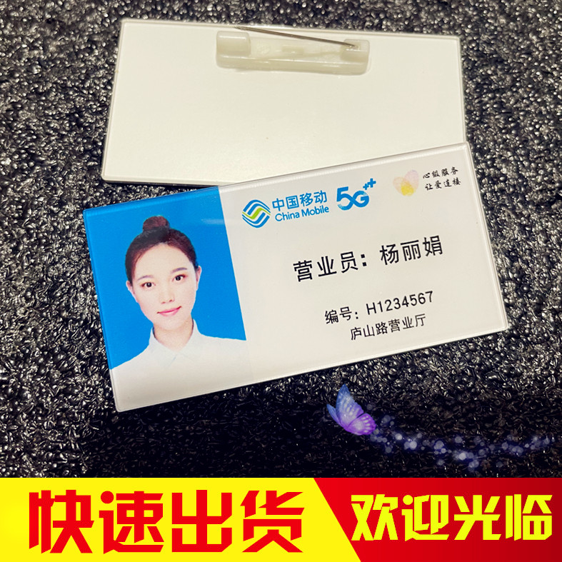 亚克力胸牌定做中国移动5G心级服务姓名照片职位新款员工号牌制作