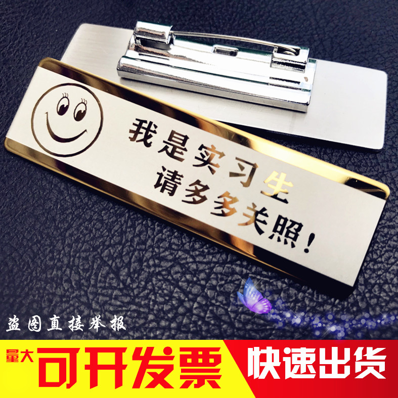 金属不锈钢工号牌实习生新员工