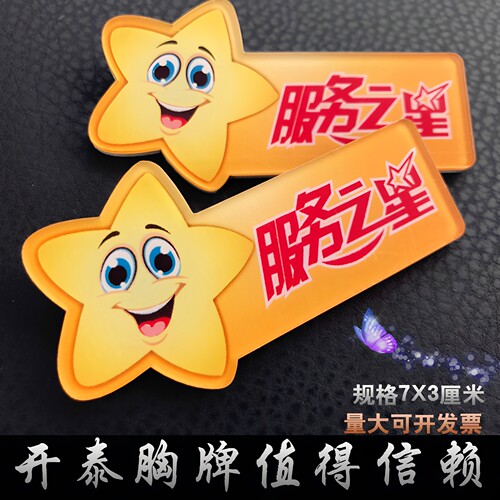 亚克力胸牌定做服务之星笑脸工牌