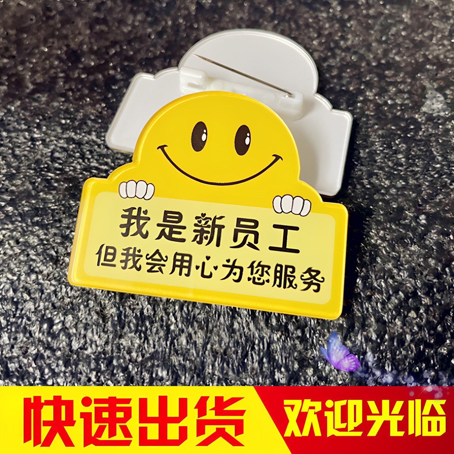 亚克力胸牌定做我是新员工徽章图片