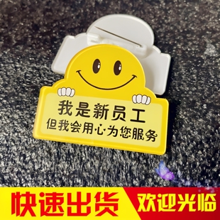 亚克力胸牌定制我是新员工用心为您服务酒店新人笑脸别针徽章作牌