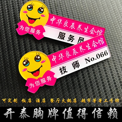胸牌定做足浴技师美容美发工号牌