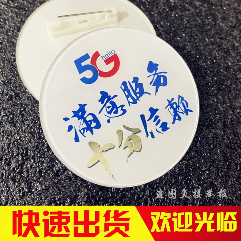 亚克力胸牌定做电信满意10分工牌