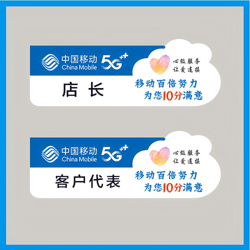 亚克力中国移动员工工号牌