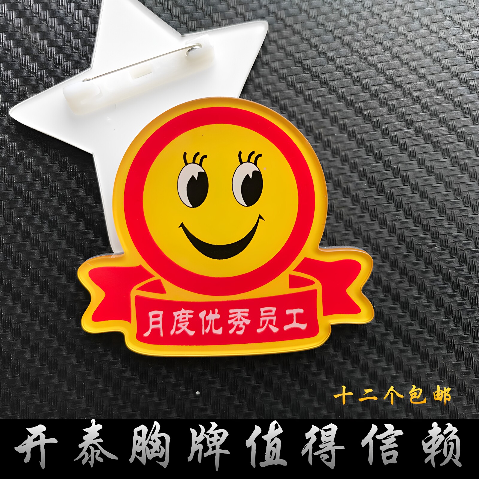 亚克力胸牌定制月度优秀员工胸卡图片