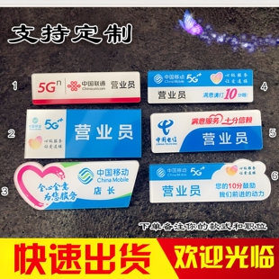 亚克力胸牌定做中国移动联通电信公司工牌5G新款营业员店长工号牌