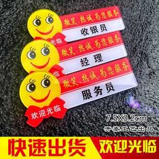 亚克力胸牌定做传菜员服务员经理领班酒店超市足浴技师笑脸工号牌