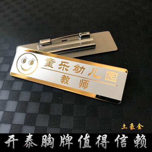 不锈钢高档胸牌定制教师徽章