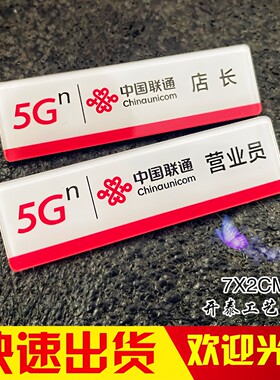 中国联通工号牌亚克力胸牌定做