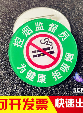 亚克力胸牌定做新款禁烟监督员控烟劝导员绿色圆形别针徽章工作牌