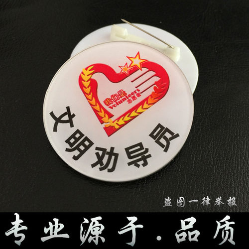 我是志愿者文明劝导员胸牌定做