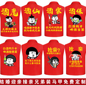 抢亲兄弟团伴郎服接亲结婚红色马甲搞笑表情包迎亲服婚礼亲友团服