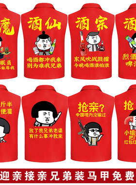 抢亲兄弟团伴郎服接亲结婚红色马甲搞笑表情包迎亲服婚礼亲友团服