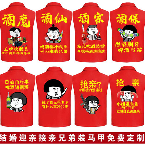 结婚红色马甲定制兄弟团伴郎团服