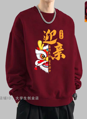 婚礼兄弟团伴郎服迎亲接亲卫衣加绒酒红色喜字长袖亲友团衣服冬季