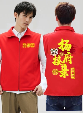 结婚兄弟团马甲红色伴郎抢亲接亲迎亲衬衫背心婚礼亲友团喜字衣服