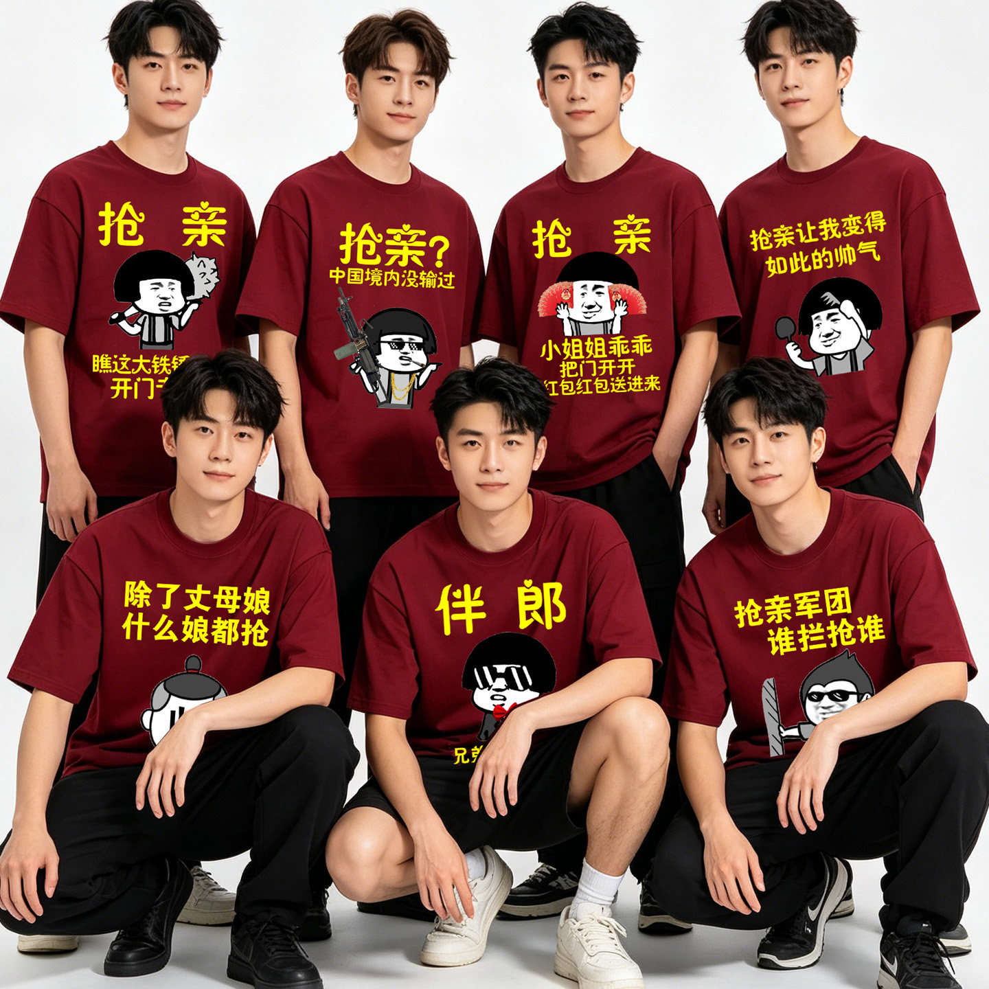 结婚伴郎服兄弟团接亲迎亲搞笑t恤酒红色纯棉创意表情包喜字短袖