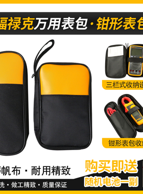 F15B+万用表F17BF101收纳仪表包适用FLUKE福禄克包表包帆布工具包