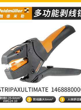 剥线钳weidmuller魏德米勒剥线钳STRIPAXULTIMATE  1468880000