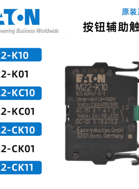 EATON伊顿穆勒M22-K10 M22-K01 M22-KC10 M22-KC01 CK10触点模块