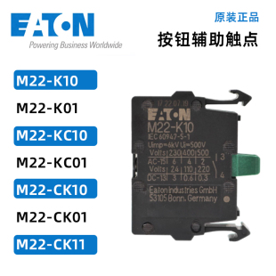 EATON伊顿穆勒M22-K10 M22-K01 M22-KC10 M22-KC01 CK10触点模块
