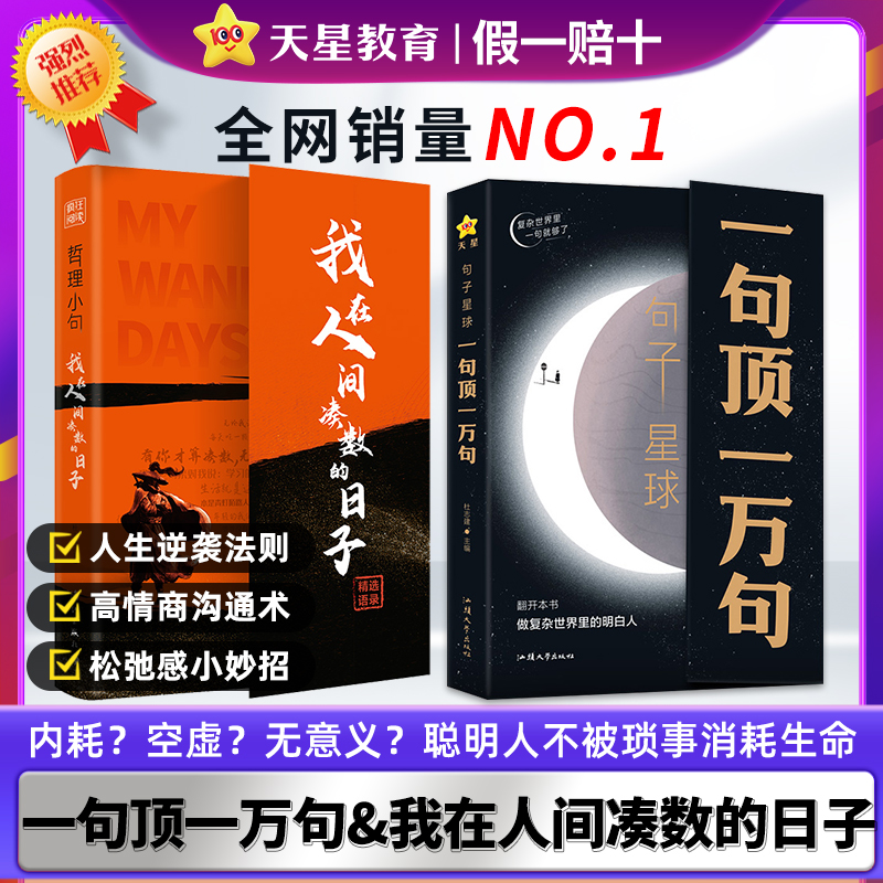 哲理小句我在人间凑数的日子】正版书籍励志心态豁达句子星球一句顶一万句答案书好词好句摘抄文案书籍畅销书排行榜高情商聊天天星 书籍/杂志/报纸 期刊杂志 原图主图