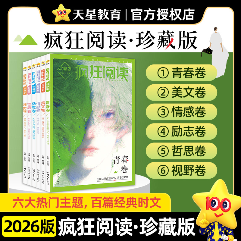 疯狂阅读珍藏版青春校园言情小说