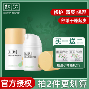 松达山茶油润护霜宝宝润肤霜舒缓护肤儿童面霜秋冬补水保湿霜正品