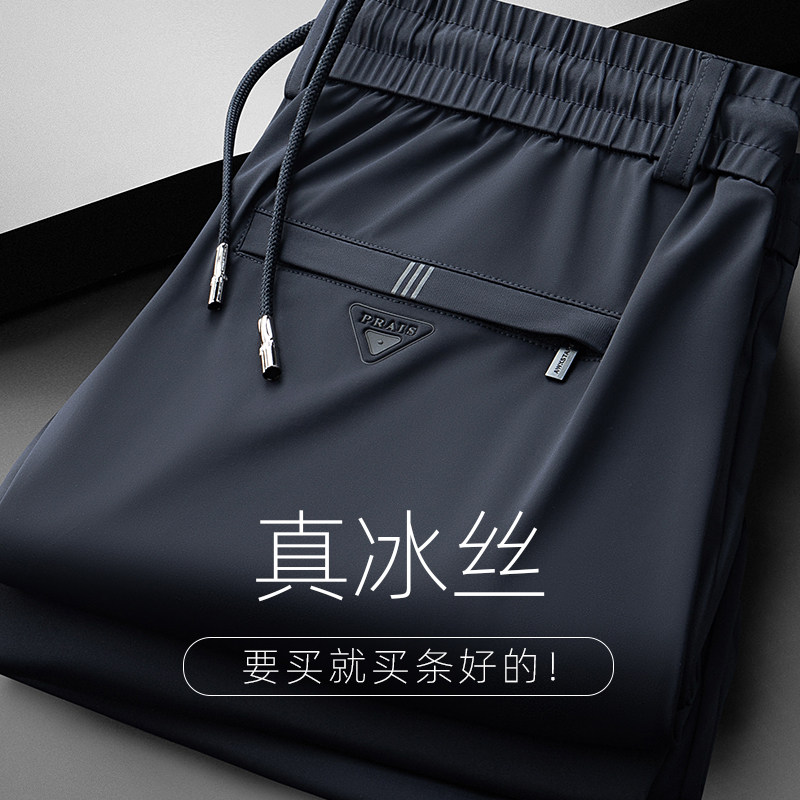 高端冰丝运动休闲裤男士夏季薄款宽松男裤速干垂感松紧腰中年裤子