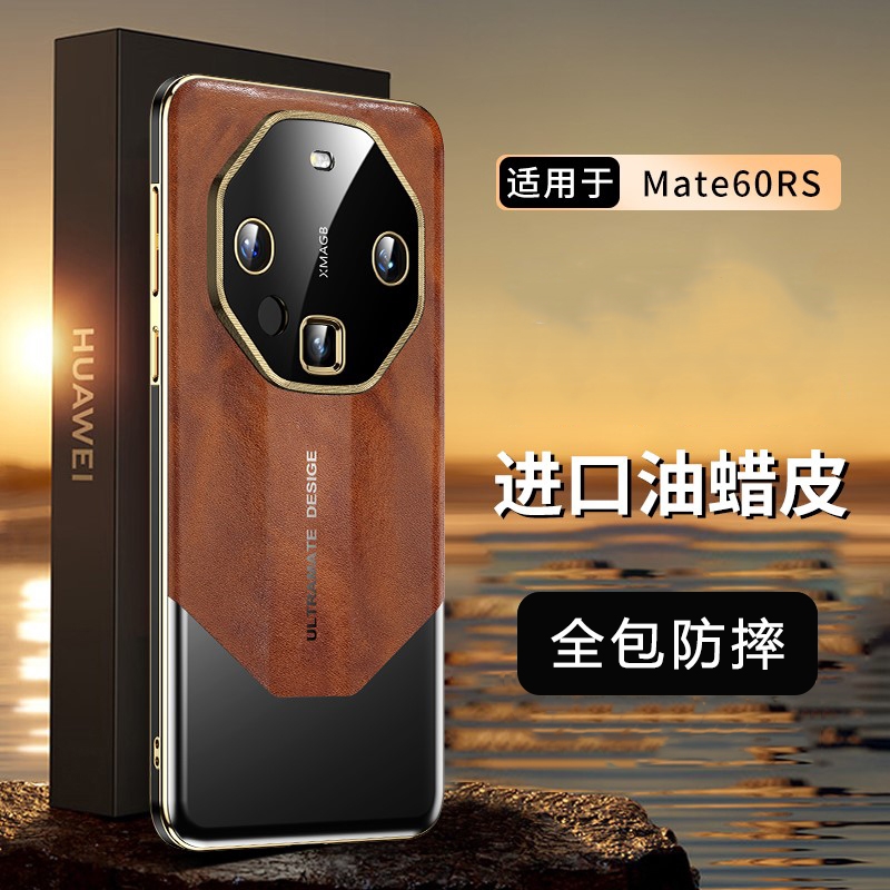 适用华为mate60rs非凡大师手机壳mate60pro+新款油蜡皮mt60p0r全包防摔mte六十pr0+时尚感男女mete六零por后