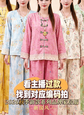 【喜柿专属S】2号家居服 找到对应编码下拉尺码 2026年高货睡衣