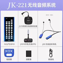 XOX客所思JK221无线声卡XOX户外直播全套设备套装主播唱歌网红PK