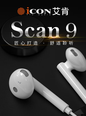 ICON艾肯监听耳机有线3.5mm接口半入耳直播主播K歌声卡专用耳机