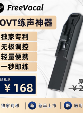 FreeVocal ONE无极调控 SOVT练声神器 练声瓶练声水壶 气息训练器