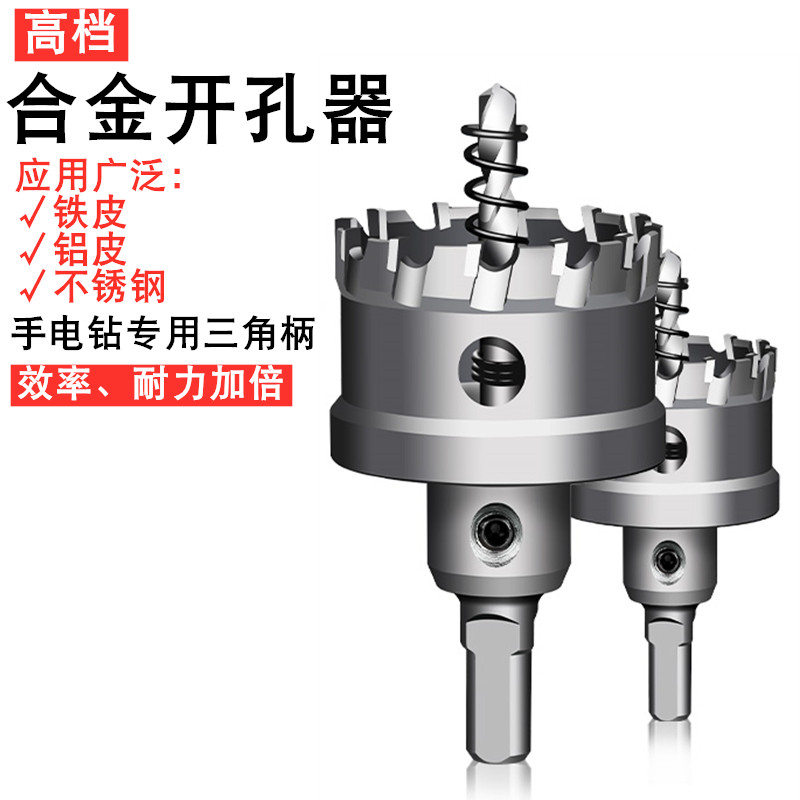 不锈钢打孔合金铁皮铝板电钻三爪
