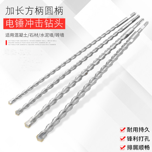加长钻头电锤冲击方柄圆柄混凝土