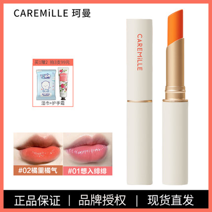 caremille珂曼变色唇膏保湿滋润淡化学生孕妇可用女口红包邮精油