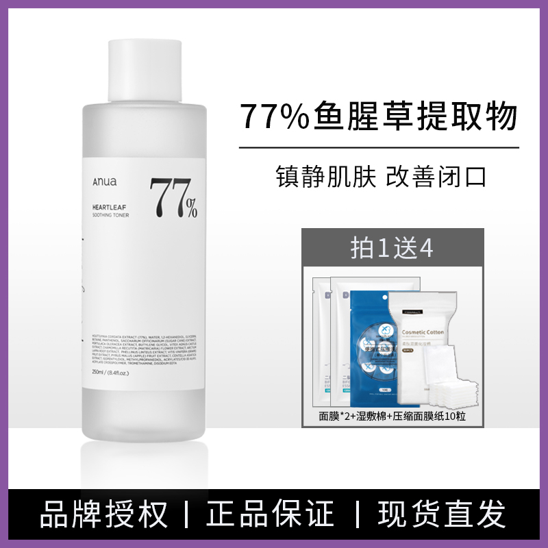 Anua鱼腥草爽肤水改善闭口粉刺