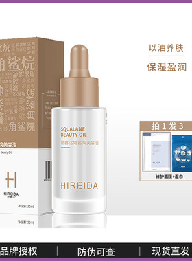 希睿达角鲨烷油修护补水保湿