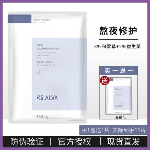 修护中国面膜瑷尔博士益生菌