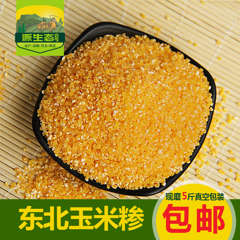 新鲜玉米糁500gx5 非转基因东北小碴子 自产农家苞米糁粗粮玉米粥