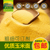 东北玉米面黑龙江玉米粉棒子面窝头面粉非转基因包谷苞米面5斤