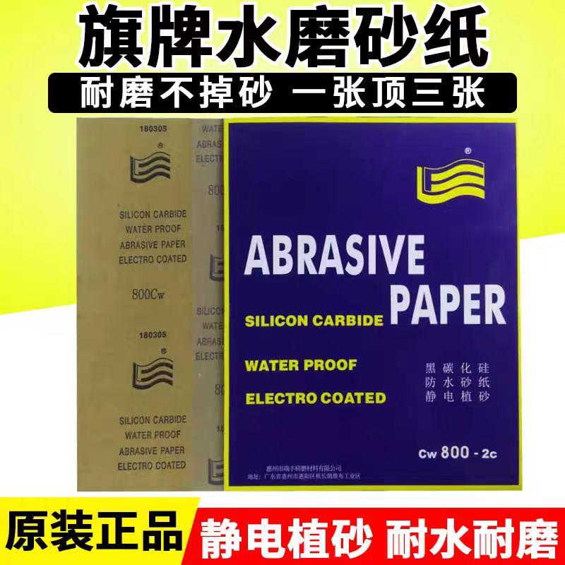 旗牌水磨砂纸60-2000目水砂纸