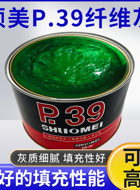 纤维灰P39硕美绿色腻子汽车金属玻璃焊缝木材塑料修复专用腻子