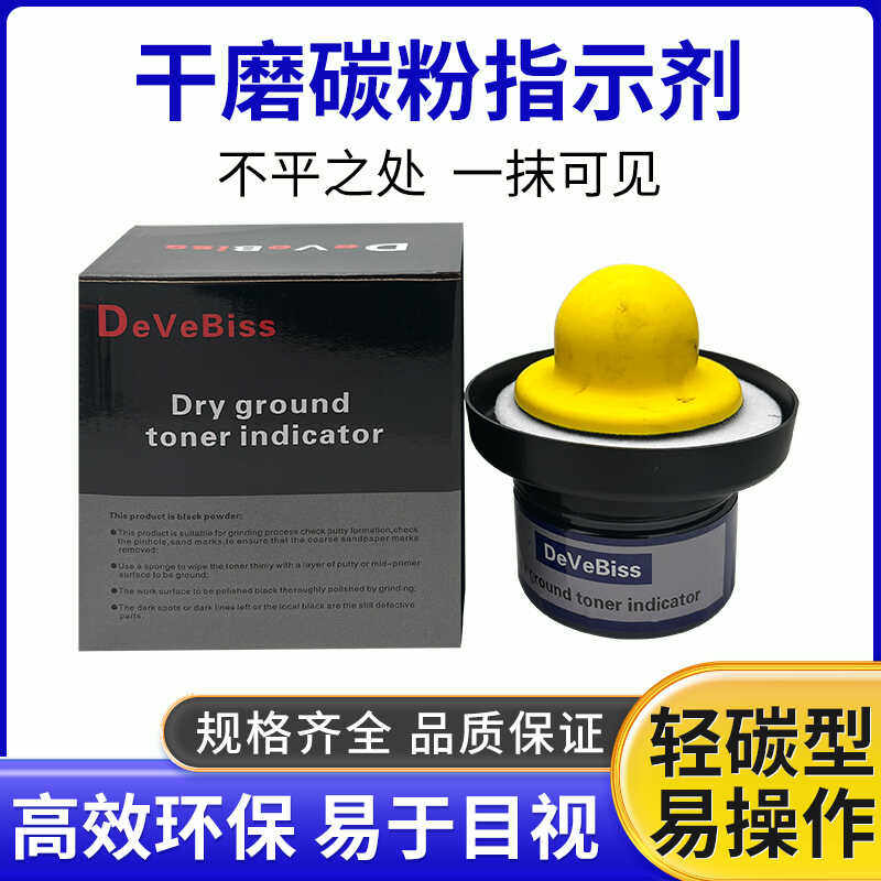 干磨碳粉指示剂原子灰钣金灰打磨机无尘打磨专用找平钣金喷漆