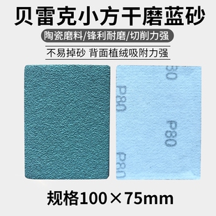 干磨方形砂纸不带海绵小方陶瓷蓝砂100X75磨腻子专用