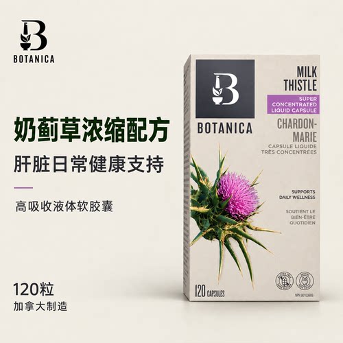 Botanica奶蓟草胶囊肝脏健康