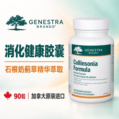 genestra石根奶蓟草消化90粒